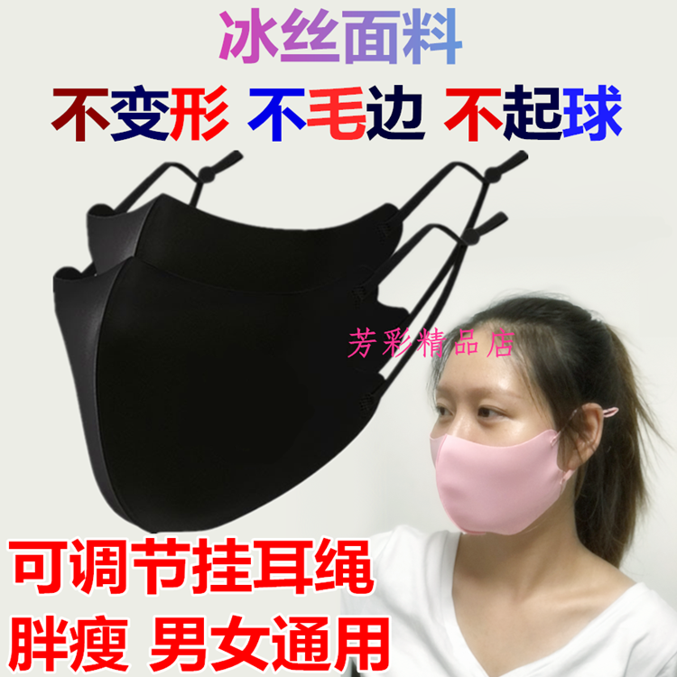 Mask for men and women Fashion personality breathable sunscreen 3d Cubic Black Stars net red Streep Ice Silk without Loemask