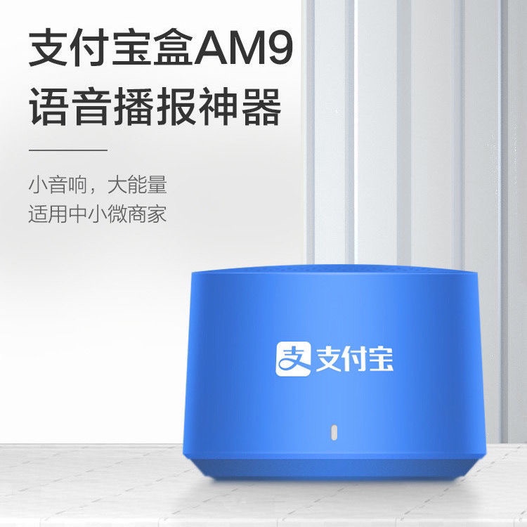 Alipayには、Bluetooth WIFI大音量アナウンサーL6なしの4Gネットワーク決済音声アナウンサーAM9が付属しています