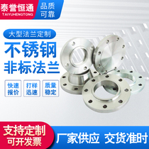 Spot flange stainless steel non-standard flange manufacturer customized flange processing custom-made non-standard large flange