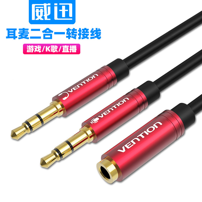 Computer headset microphone two-in-one adapter mobile phone headset conversion line audio splitter one-to-two conversion