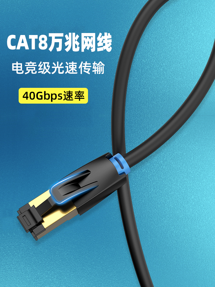 Waixin Cat8 Category 8 Network wire 7 GB 7 GB optical router computer high speed 1 meter super
