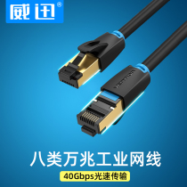 Network cable eight 8 class 10 gigabit network computer broadband home outdoor super five 5 monitoring seven 7 connection cable gigabit six 6 meters