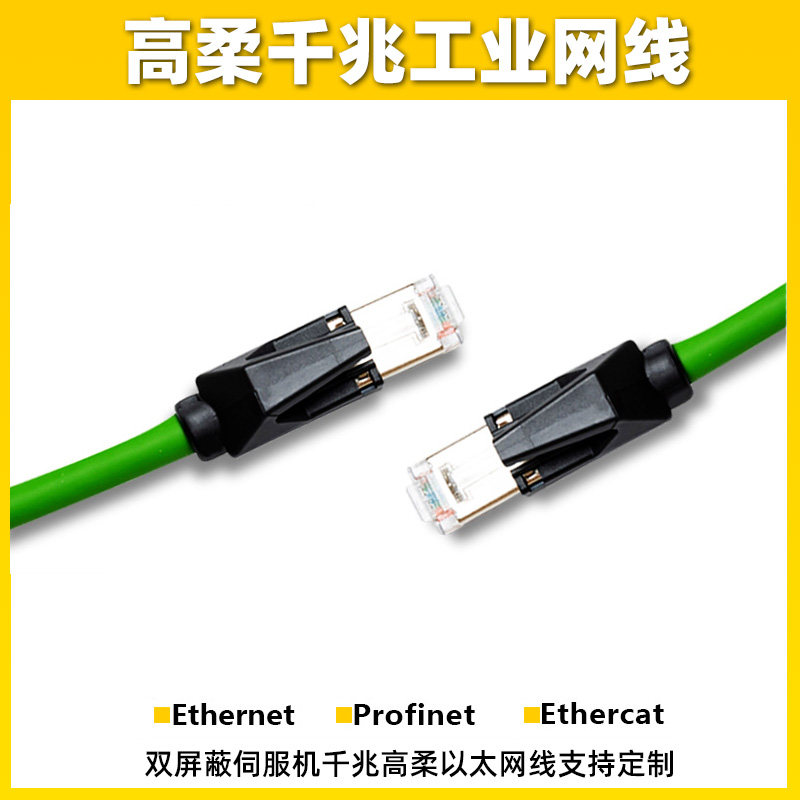 Profinet Industrial Gigabit Ethernet Route Servo CAT6a Beckhoff Dual Screen Shielded Super Six Category 6 High Flexible Bending Towline Cable