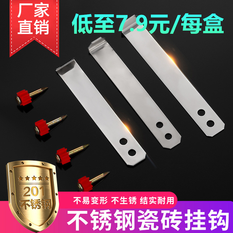Tile hook marble stone stainless steel tile pendant hanging piece dry hook hook point hanging accessories fixed