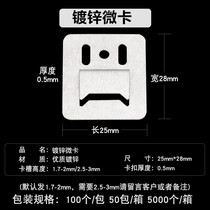 Integrated wallboard buckle Bamboo and wood fiber wallboard buckle PVC clip universal accessories Galvanized micro-buckle 25*28