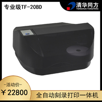 Tsinghua Tongfang Professional Class Fully Automatic Disc Burning Printing All-in-one TF-20BD