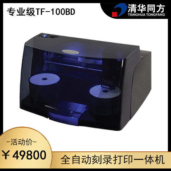 Tsinghua Tongfang Professional Level Fully automatic recording and printing machine TF-100BD