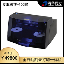 Tsinghua Tongfang Professional Level Fully Automatic Burning Print All-in-One TF-100BD