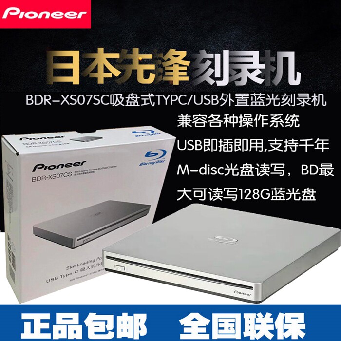 Pioneer Pioneer Blue Ray Burner BDR-XS07CS sucker-type USB Type-C external alternative XS06C