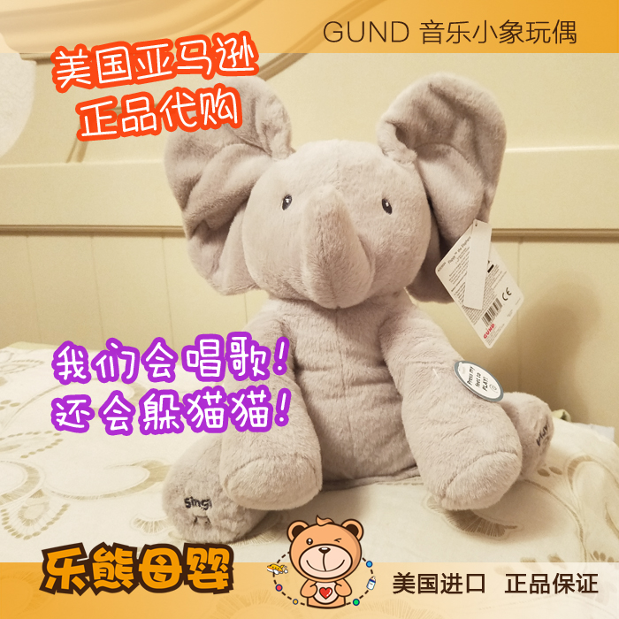 American Haitao Gund elephant peek-a-boo bear music toy baby birthday gift original