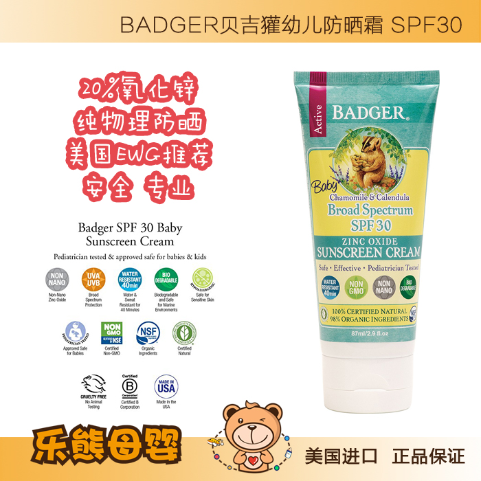 American Sea Naughty Badger Physical Sunscreen Bergis Badger Baby Waterproof SPF30