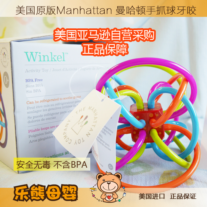 U.S. Original Genuine Manhattan Manhattan Baby Hand Grab Ball Baby Teeth Gum Educational Toy Fixed Teeth