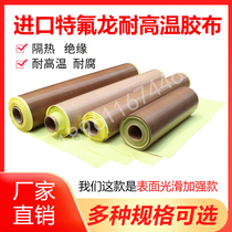 Imported Teflon tape thickened coating Smooth type Teflon high temperature cloth sealing machine anti-scalding heat insulation tape