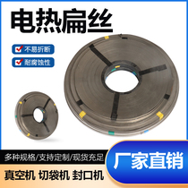 Electric flat wire 10mm sealing machine Vacuum machine Packaging machine Heating strip sealing and cutting machine heating wire resistance wire 8mm