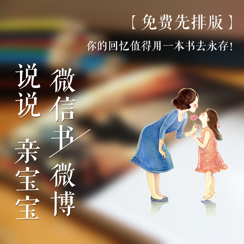 Wechat photo custom friends circle relative treasure chat records send gift photo album custom printing creative diy books