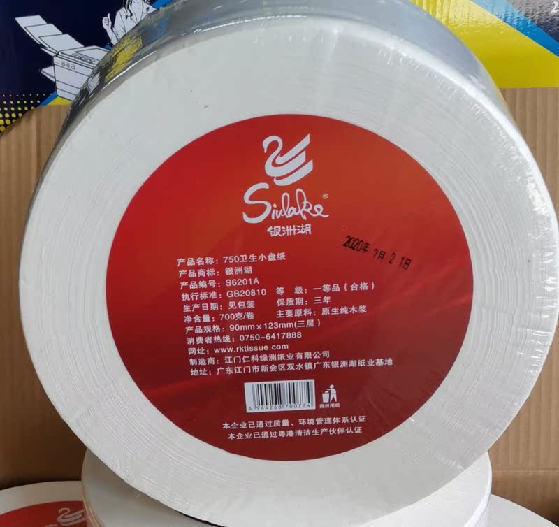 Yinzhu Commercial Large Roll Paper, 750g Three Layers, Thick and Flexible; Guangdong  118 Yuan (12 Rolls)/Box