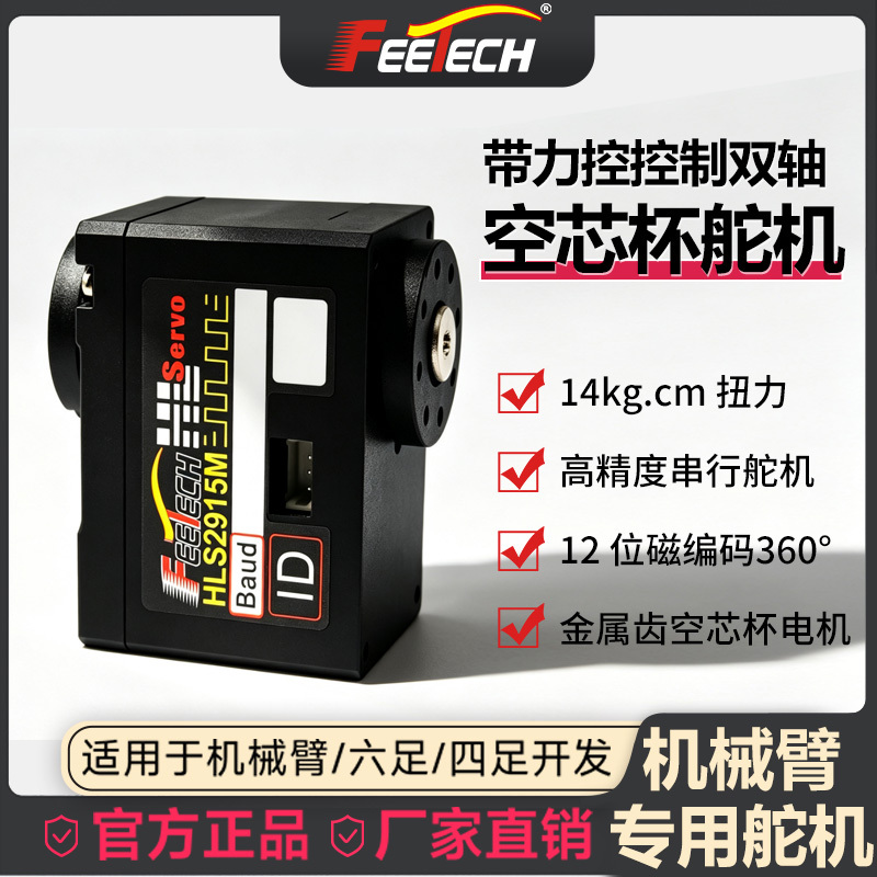 Feite Hl2915 Plastic Shell 14kg All-Metal Gear Hollow Cup Smart Phone Mechanical Arm 360 Serial Port Servo Motor Feite Hl2915 Plastic Shell 14kg All-Metal Gear Hollow Cup Smart Phone Mechanical Arm 360 Serial Port Servo Motor