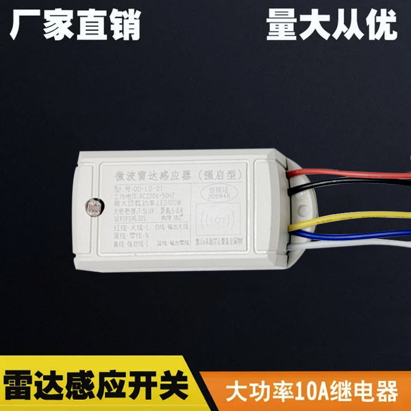 220V microwave radar sensor switch human body delay sensor corridor garage LED ceiling lamp module