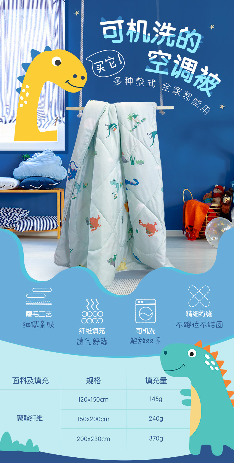 梦洁宝贝 儿童可水洗夏凉被空调被 1.5~2米 图1