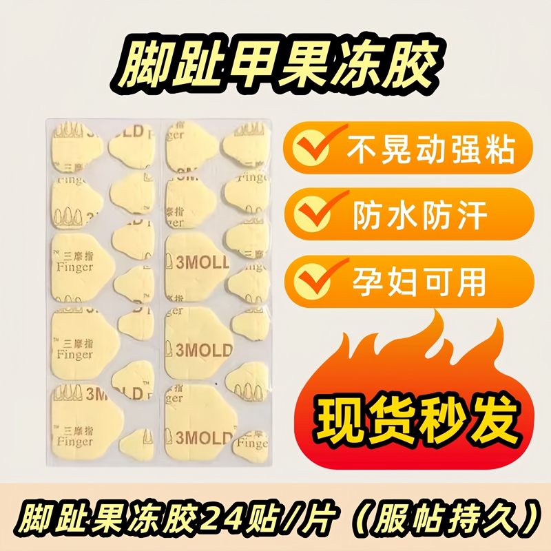 Toenail Jelly Glue, Super Sticky, Special for Toenails, Environmentally Friendly, Suitable for Pregnant Women, Waterproof Kraft Paper, Foot Nail Art