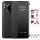 Mate30 [прямой экран] [Xuan Black] Fake One Pay Ten [Send Steel Film] Spot
