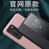 Применимо Huawei P40pro Coase Mobile Phone New P40 Plain Peel Mate40por Защитная крышка Mete30e Flip -Type EPRO High -END 5G All -Inclusies