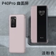 P40pro [Qu Screen] [светло -розовый] подделка One Pay Ten [Отправить полноэкранную пленку]