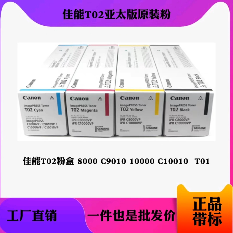 Canon Original Toner T02 for C60 C600 C650 C660 C700 Asia-Pacific Version T01 Toner Cartridge Canon Original Toner T02 for C60 C600 C650 C660 C700 Asia-Pacific Version T01 Toner Cartridge