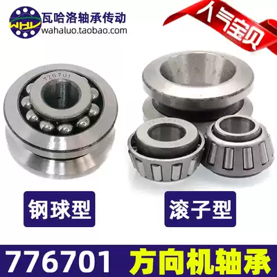 Automobile bearing direction machine bearing grooved bearing 776701 LY-7001 size 12*42*31 97701