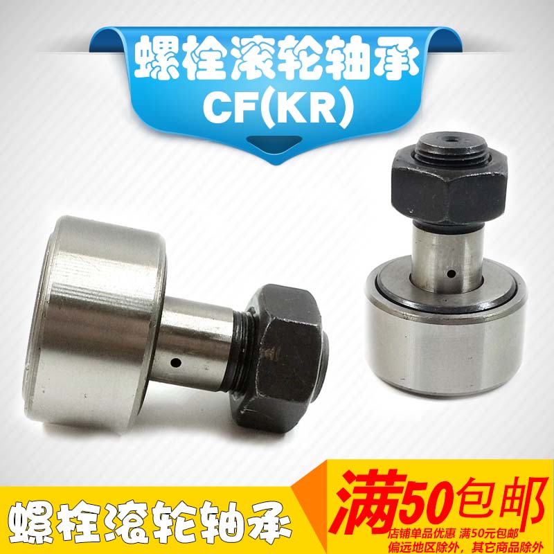 Bolt Roller Bearing KR CF34 5 6 8 10 12 16 18 20 24 30 KR19 22 26 30