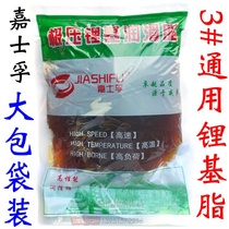 3#general lithium-based grease Jiashifu butter 800 grams of large bags of national standard butter industrial grease bearing grease