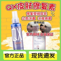 Hong Kong QX fur repairer pet dog and cat skin disease fairy water multi-functional spray repairer 100ml