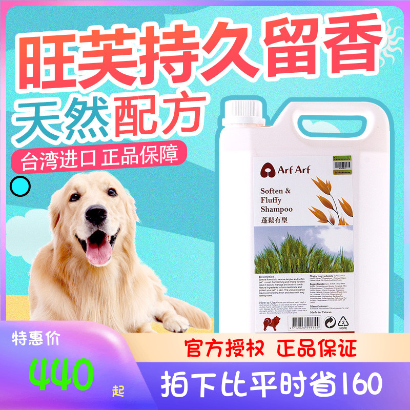 ArfArf Wanve Pet Pooch body lotion Bath Lotion Shampoo balsamer Taiwan Wonf Grand Barrel Fit 4L
