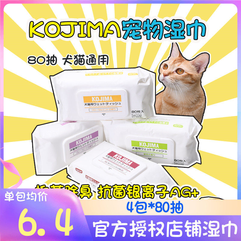 yaya pet japanese kojima wet wipes pet puppies cat silver ions disinfect deodorant wet wipes 80 pumps * 4 packs