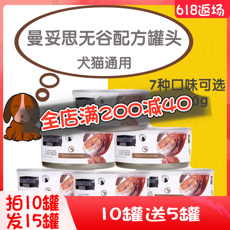 Mantois Cans Imported Canned Cat Dogs Pet Snacks Canned Cat Canned nutrition ten cans delivered with five cans