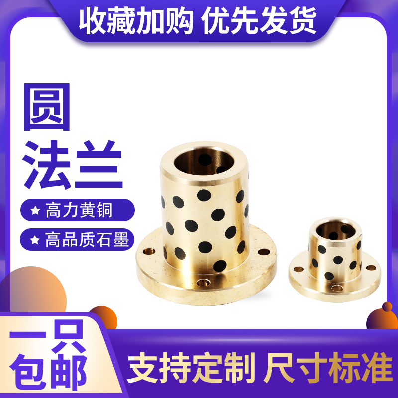 Graphite copper sleeve round flange self-lubricated wear resistant solid inlaid with goli brass customizable oil-free bushing