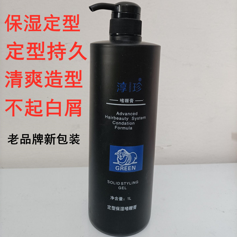 Chunhen Sheep Oil Hair scales care hair gel Gel Paste Styling gel Water Styling Water Styling gel 1000