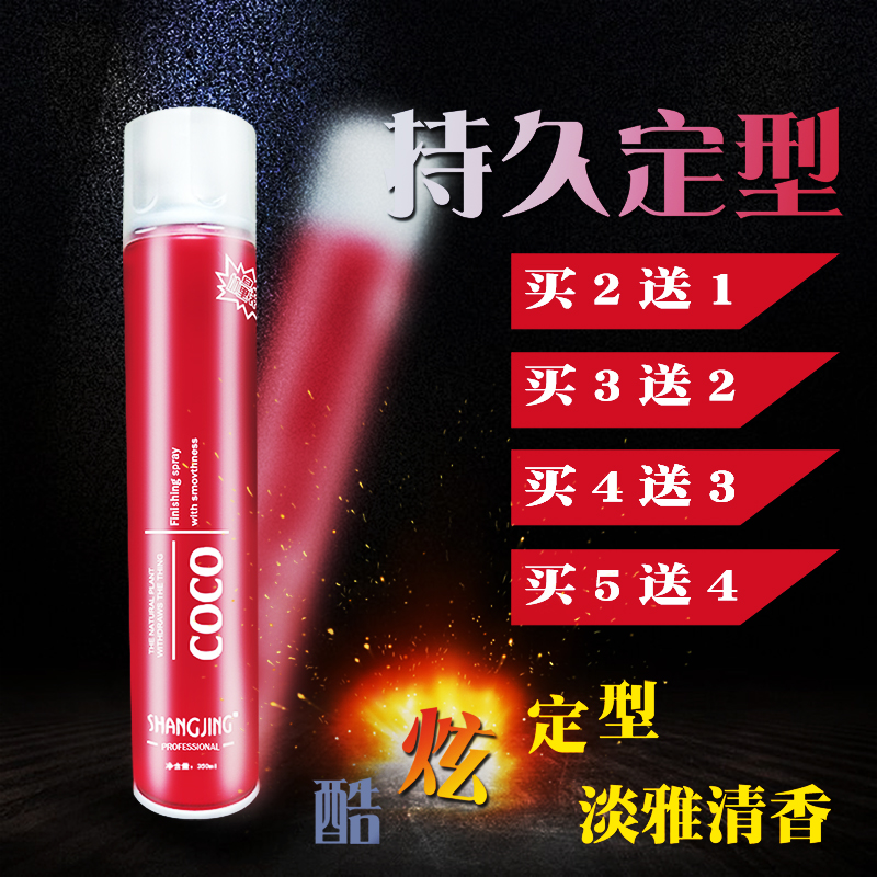 Shangjing coc hair gel Scent Special Hard Magic Instant Styling Hair Gel Yafote Styling Spray Men & Women's Shop