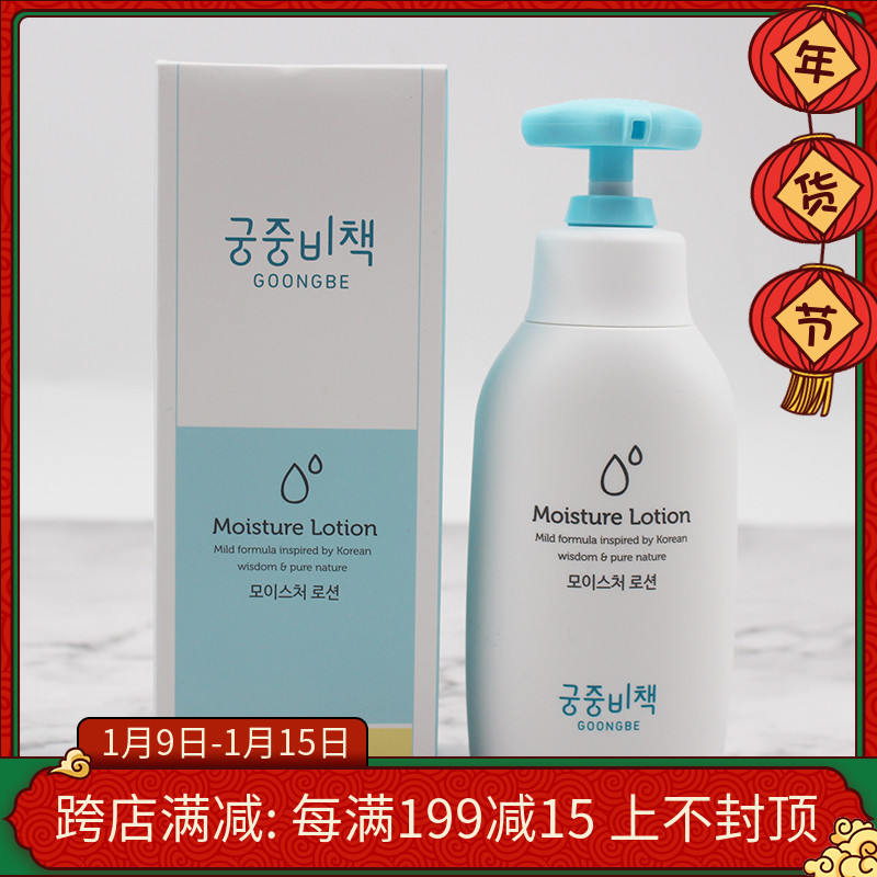 Goongsecret palace secret policy baby moisturizer body lotion baby children mild moisturizing 250ml