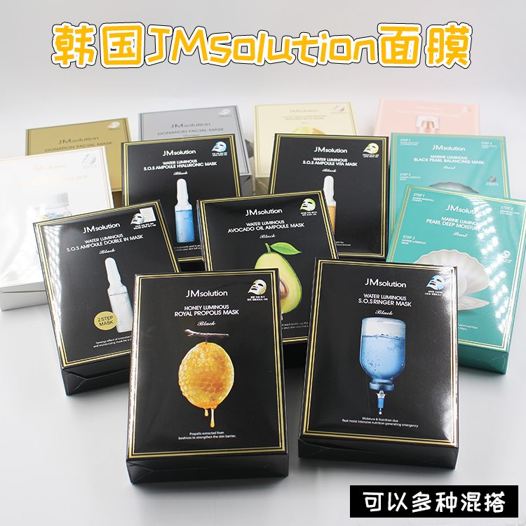 South Korea JM caviar bird's nest jellyfish snail first aid honey pearl pill amino acid ampoule hyaluronic acid mask