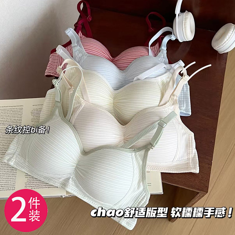 Sweet Striped Girls' Underwear 2026 New Style Small Chest Push-Up Anti-Sagging Wireless Bra for Students and High School Students