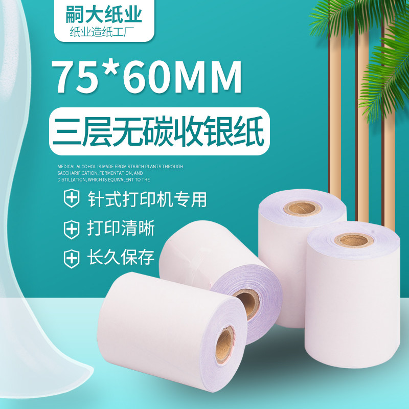 (upscale) 75x60 collection 75x60 silver machine paper rolls 76mm-pin photocopy paper triple mall KTV drugstore catering bill