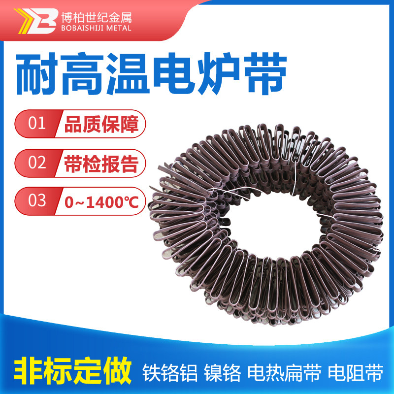 High temperature iron chromium aluminum alloy electric n tape resistance tape Electric heating tape Drying room Baking room Rolling tape