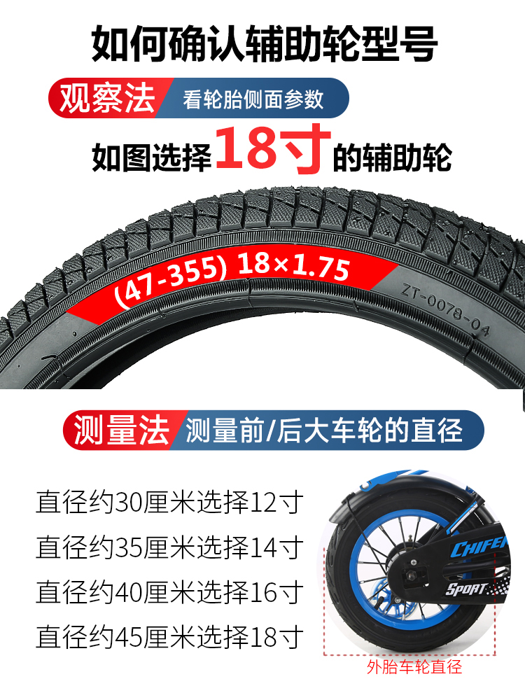 <!--儿童自行车辅助轮加厚通用12/14/16/18/20寸小孩单车童车配件大全-->