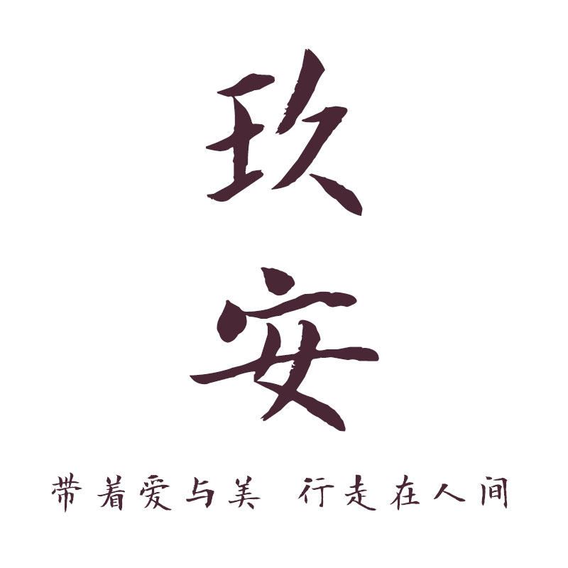 玖安 带着爱与美行走在人间