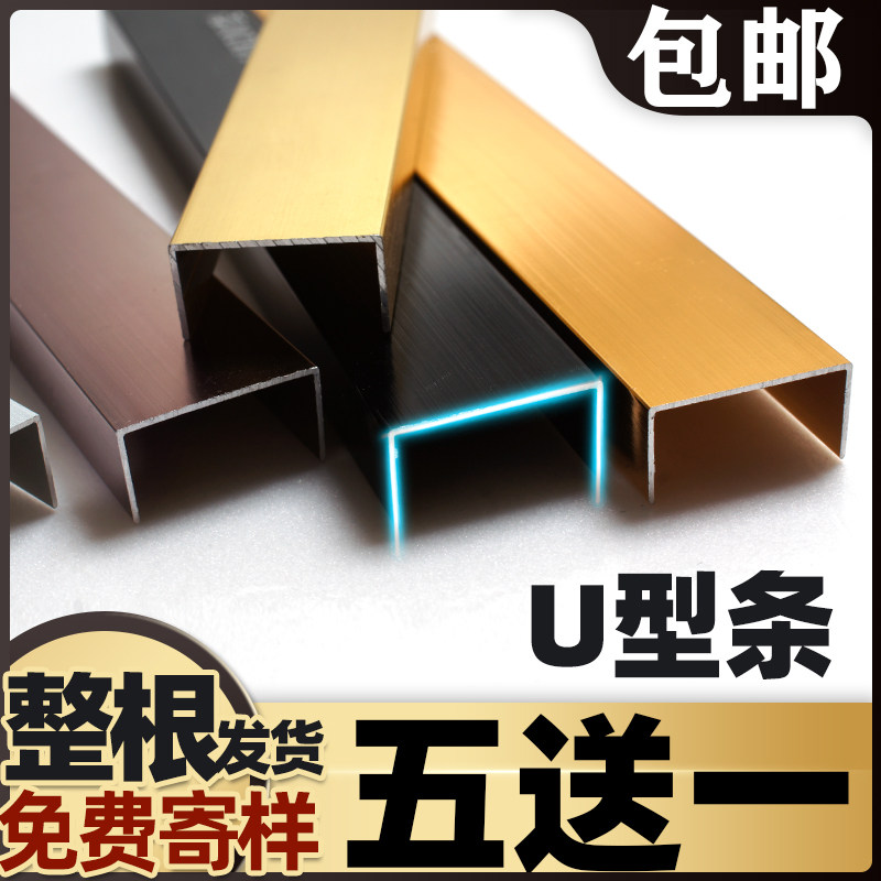 Aluminum alloy U-shaped groove metal strip ceiling U-shaped strip titanium alloy edging strip black gold strip black titanium gold decorative line