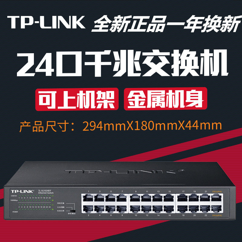 TP-LINK TL-SG1024DT 24 1000M 1000M Full one thousand trillion Internet switch Internet monitoring lightning protection