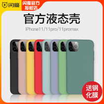 Flash Magic Apple 11 Phone Shell iphone11ProMax Liquid Silicone Cell Phone Cover 11pro Full Pack Border Wrestling Soft Shell Ins Wind 11Promax New Original Dress eleven Po