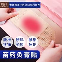 Lumbar sticking lumbar disc herniation lumbar discomfort sciatica plaster sedentary lumbar muscle strain compression neuralgia patch