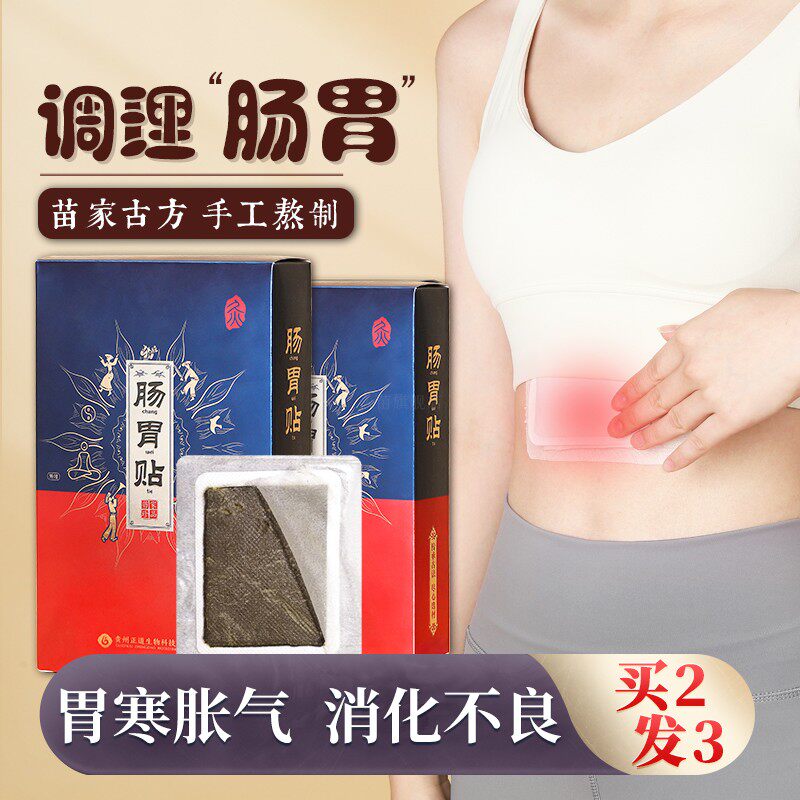 Spleen and Stomach Paste Stomach Cold Stomach Pain Moxibustion Hot Compress Conditioning Flatulence Hiccup Indigestion Adults Warm Stomach and Spleen